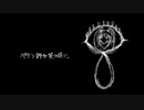 【空地_ｿﾗﾁ_】ペテン師が笑う頃に/梨本うい【歌ってみた】