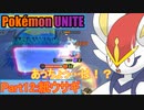 【ポケモンユナイト】ゆっくり実況part12「紙ウサギ」
