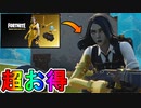 最強の実質無料スキン【マリーゴールド】が帰ってきた！！Vバックスを貰える超お得なスキンパック！！購入するしかない！！【ゴールデンタッチクエストパック】【フォートナイト/Fortnite】