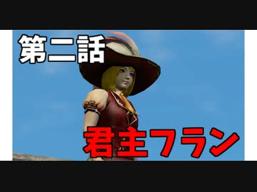 【真・三国無双7Empires】フランがゆっくり天下統一part2【ゆっくり実況】