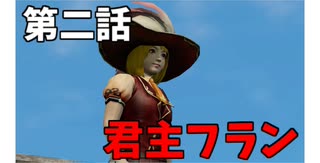 【真・三国無双7Empires】フランがゆっくり天下統一part2【ゆっくり実況】