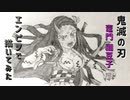「鬼滅の刃　竈門禰豆子」還暦男がHB鉛筆1本で描いてみた。