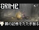 ［GRIME グライム］頭 ブラックホール　#27［ゆっくり実況］