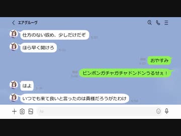 ウマ娘とlineしてみた エアグルーヴ編 ニコニコ動画