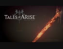【TALES of ARISE｜実況#33】ネタバレが存在するので注意