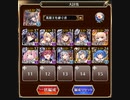 千年戦争アイギス 大討伐 妖魔の逆襲 神級EX 英雄王王子 10人 レオラオート放置 ver.2