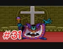 【実況】勇者の血を引き継いでいたので冒険してみた DQ2【part31】