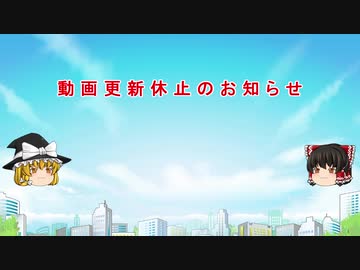 動 画 更 新 休 止 の お 知 ら せ