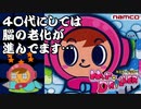 PS【ミスタードリラー】老化した脳のリハビリで穴掘りするBBA