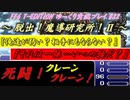 FF6 T-Edition #22【ゆっくり実況】魔導研究所脱出：VS クレーン
