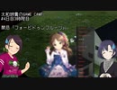 【Project Zomboid】大和姉貴のGAME CAMP!#4-3