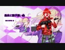 【UTAUカバー】最高に頭が悪い曲【赤罵音kizu】
