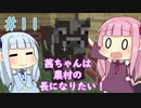 【Minecraft】茜ちゃんは農村の長になりたい！ Part11【A.I.VOICE】