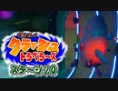 【#ゲーム実況】クラッシュトラベラーズ【ステージ20】