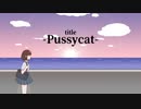 【GUMI】Pussycat【ボカロオリジナル】