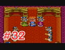 【実況】勇者の血を引き継いでいたので冒険してみた DQ2【最終話】