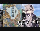 読書初心者の読書ノート　『国道16号線‐「日本」を創った道‐』