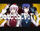 【UTAUカバー】potatoになっていく【狐視探々】