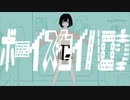 ボーイズセイハロウ  [歌ってみた] - If -