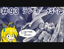 【マキゆかずっこけおもちゃ箱】第93回　その1　RG　νガンダムHWS　ランナー紹介