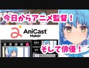 【OculusQuest2】AniCast Maker ってどんなゲーム？【ゆっくり】