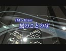 『HA～HAの風のことのは』#執着を手放す 2021/09/17