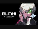【全部俺】BUNKI - サヨナラの最終回【存在しないアニソン】