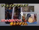 テイルズオブアライズ　僭主デダイム　スキット会話イベント　＃１４６【Tales of ARISE】