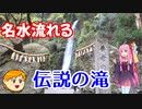 【VOICEROID旅行】休日放浪記～Chapter 27～東海乗り鉄　前編【ゆっくり旅行】