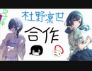 【第4回シャニマス投稿祭】杜野凛世合作