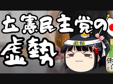 勝てるデータがあるはずの立憲民主、支持率が下がってしまう。