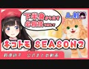 【7分】ネコトモまとめ season2【鈴鹿詩子/にじさんじ】