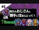 【4人女性実況】はじめての移民問題【幼馴染布教テラリア#5  terraria】