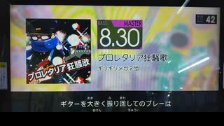 GITADORA　HIGH-VOLTAGE　ギターを普通にプレイ　その１０
