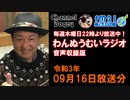 FM21　2021年09月16日　わんぬうむい　音声Ver.
