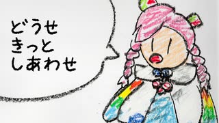【Rana】アニー【オリジナル曲】