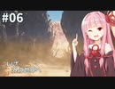 つづみ&茜 Tales of Arise #6【CeVIO&A.I.VOICE実況】