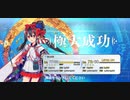 【FGO】大·極大成功単発教を広めたい水着ガチャPU2(後編②)