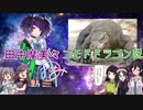 田中摩美々＝コモドドラゴン説