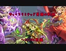 【FEH】ゆっくりリミテッド英雄の軌跡252【21/09前半】