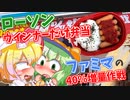 【東方】フランとこいしのゆっくりグルメニュース「2021年8月第4週版」