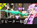 ランパ―トでアリーナのマスター目指す #7【VOICEROID実況】【APEX】