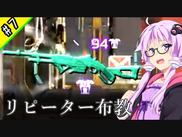 ランパ―トでアリーナのマスター目指す #7【VOICEROID実況】【APEX】