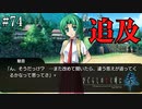 【ひぐらしのなく頃に 奉】#74　質問という名の追及【綿流し】