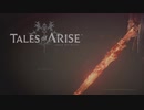 【TALES of ARISE｜実況#34】ネタバレが存在するので注意