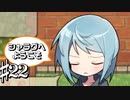 人を信頼するのは怖い共同生活 シャラグへようこそ Part22【ゲーム実況】