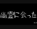 【ゆっくり怪談】一緒に怖い話をしませんか？？その467【洒落怖】