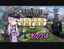【Railway Empire】ゆかりと日本鉄道 Part.4【結月ゆかり実況】