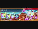 BLEACH ブレソル実況 part2249(秋祭りパック2021)