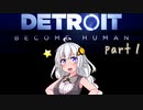 【Detroit Become Human】紲星あかりの名前のない実況【VOICEROID実況プレイ】part1